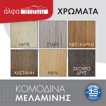 XYLA-SAVVIDIS-komodina-1