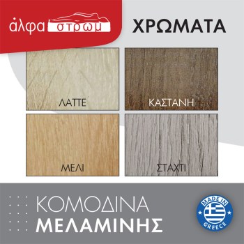 XYLA-SAVVIDIS-komodina-3