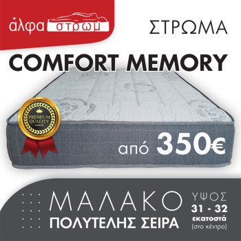 w-COMFORT-MEMORY-007