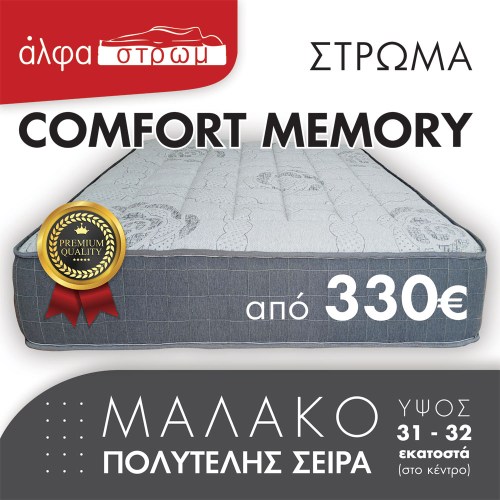 w-COMFORT-MEMORY-008