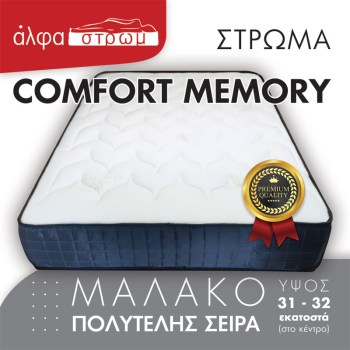 w-COMFORT-MEMORY-01